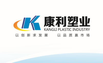 鞏義市康利塑業有限公司