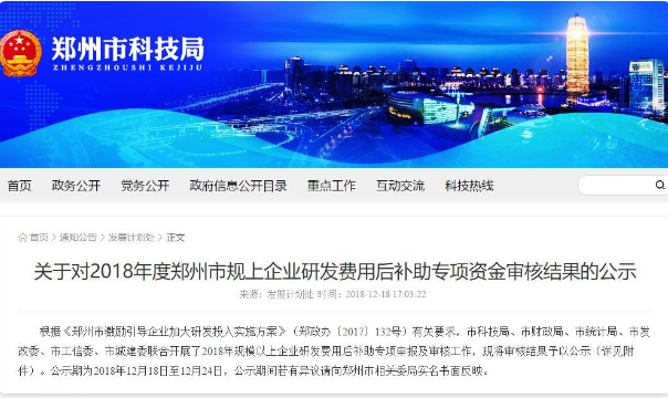 重視研發(fā)有錢獎！三全、千味央廚、胖哥等獲政府補貼