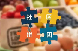 火鍋料節(jié)丨社區(qū)團(tuán)購(gòu)，給你一張開(kāi)往新零售的高鐵票！