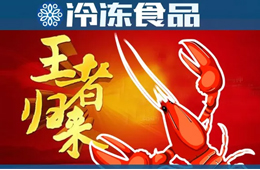 小龍蝦批發(fā)價(jià)一路下跌，“中國蝦王”能否借機(jī)“王者歸來”？