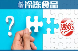 解讀丨海欣食品要收購的這家企業(yè)，到底什么來頭？