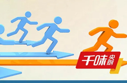 什么基因使千味央廚在餐飲食材供應領域持續(xù)領先？