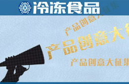 輕奢黑金風、咸蛋黃藤椒口味、小龍蝦水餃…創新冷食大盤點，看看有沒有你！