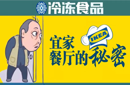 圣農(nóng)、銀祥、福喜、亞洲漁港…扒一扒宜家餐廳背后的那些大贏家！