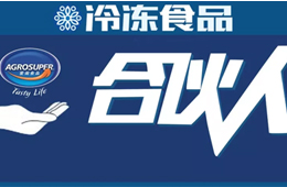 進口豬肉免費寄樣！智利最大肉制品供應商尋找“中國合伙人”，快來搶位