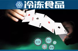 合并、 裁員、撤站。。。社區團購加速洗牌下，凍品商如何避雷？