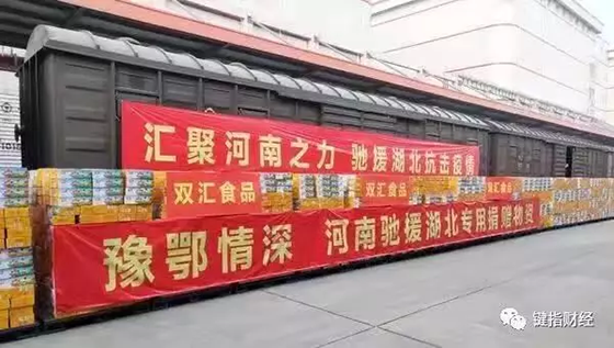 同舟共濟，合力戰“疫”！雙匯三全思念千味霍嘉等食企持續行動中