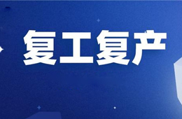 關注 | 維爾康、信基、四季物流港…凍品市場復工情況怎么樣？