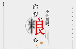  反對浪費，從餐飲抓起！更適合節約型餐飲，凍品的好機會來了