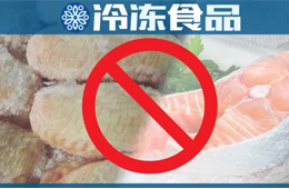 深圳今起設立進口凍品集中監(jiān)管倉；兩廣、陜西、寧夏等地暫停進口疫區(qū)凍品！