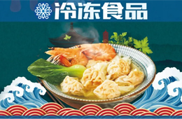 從餐品到凍品，三全正大也@它，云吞面北上“征戰(zhàn)”全國！