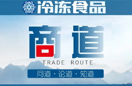 存量時(shí)代，這12種“老凍品人”最先被洗掉！會(huì)是你嗎？
