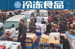 備貨迎雙節！北京新發地豬肉大廳重開，青島海鮮快遞暴增，還有……