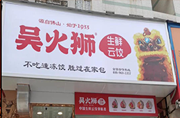 “叫板”速凍，水餃興起“鮮”食尚：現(xiàn)包現(xiàn)賣、生鮮外帶！