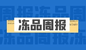 巴奴與王家渡合作；?每日優鮮秘交招股書；宅急送獲近10億元投資