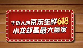 各大平臺(tái)火拼618，生鮮凍品表現(xiàn)如何？最新戰(zhàn)績(jī)來(lái)了