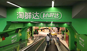 關(guān)注 | 因“女員工陪酒受侵犯”上熱搜，阿里“淘鮮達(dá)”是干什么的？