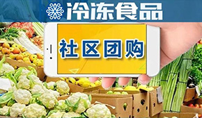 團(tuán)長(zhǎng)減少，銷量卻暴增…疫情之下，社區(qū)團(tuán)購(gòu)再迎局部大爆發(fā)？