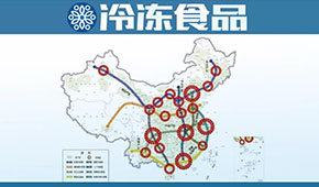 十四五”冷鏈物流發(fā)展規(guī)劃出臺(tái)，相關(guān)行業(yè)將迎來新的“黃金十年”