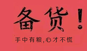 漲價潮、疫情防控升級、物流提前停運…今年春節備貨這場“硬仗”怎么打?