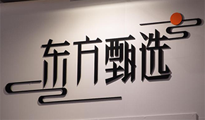 東方甄選投資成立首個食品公司，落地河南焦作