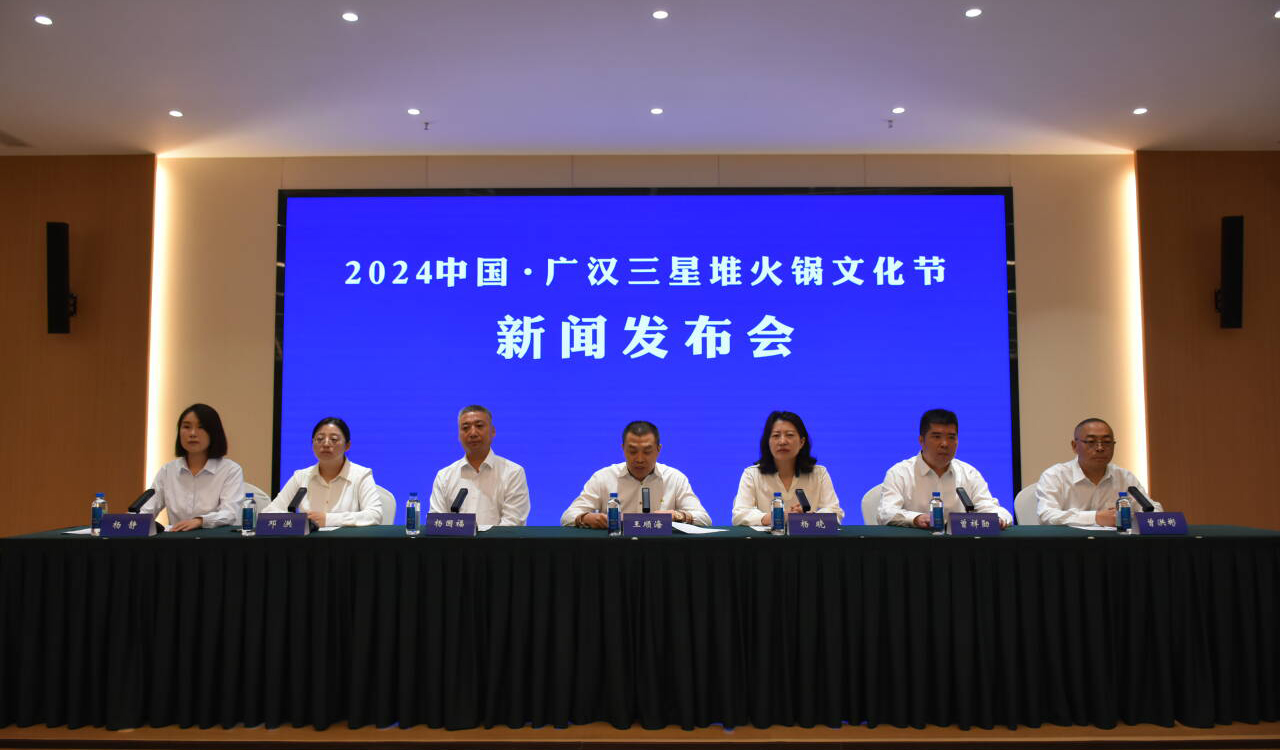 9月28日熱辣來襲，相約“2024中國·廣漢三星堆火鍋文化節”