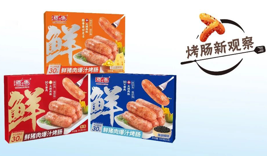 家庭烤腸風頭正勁，會帶出烤腸品類新冠軍嗎？