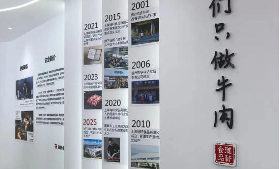2026開年訪 | 瑞軒食品王宏亮：專注牛肉深加工，“穩(wěn)”字當頭迎變局
